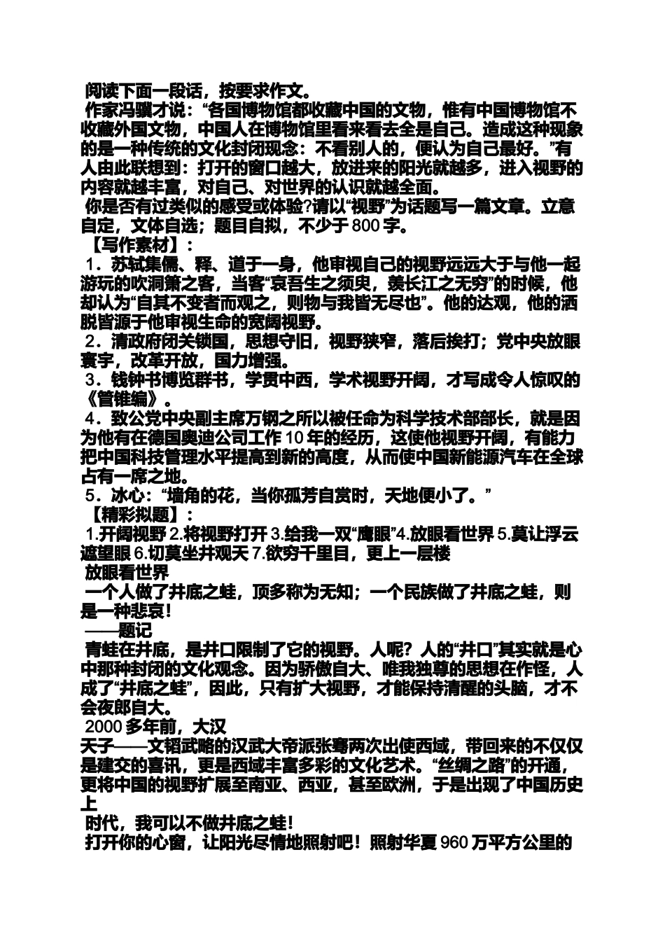 作文范文之南海博物馆作文_第3页