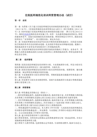 住院医师规范化培训师资管理办法