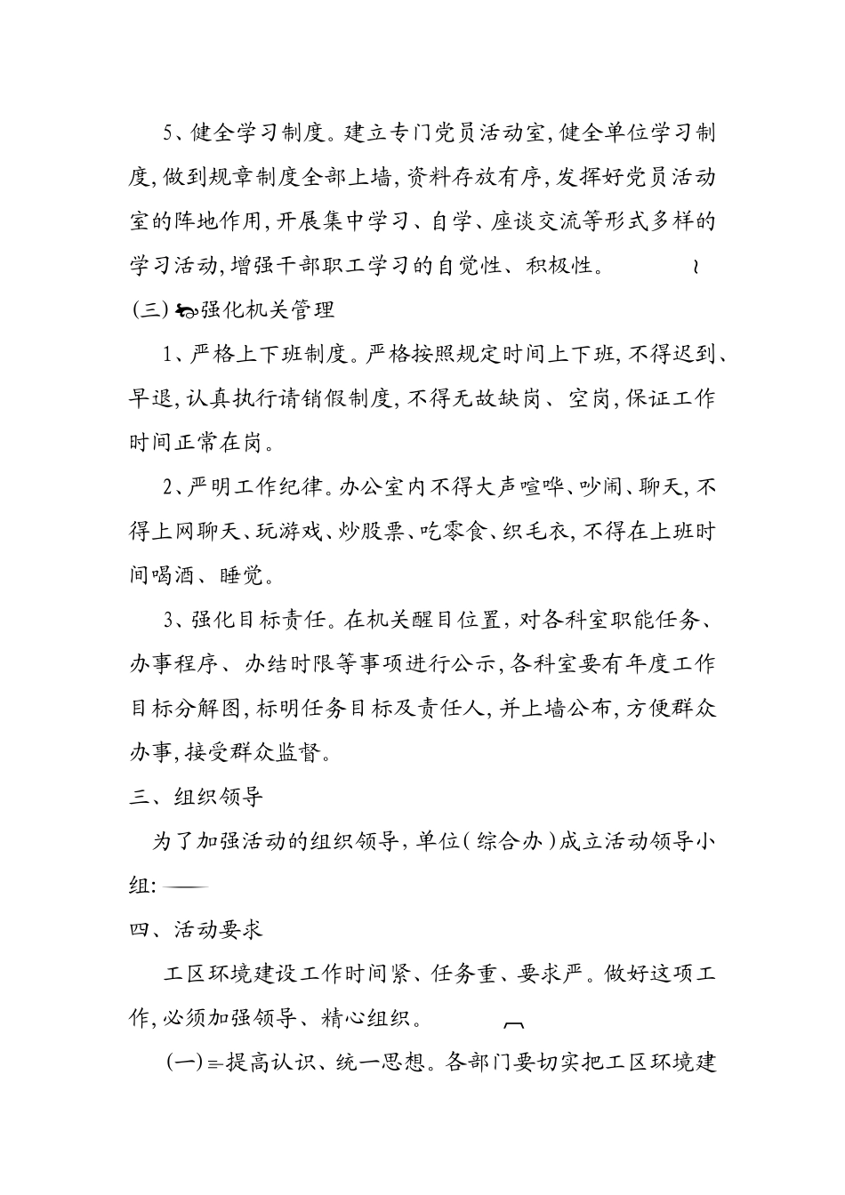 优美环境建设方案_第3页