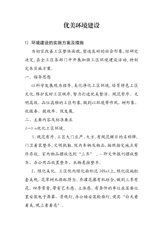 优美环境建设方案