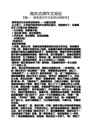 作文范文之南京点津作文地址