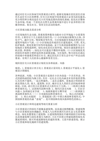 住宅小区休闲空间景观设计研究