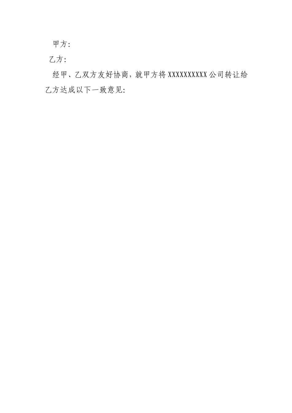 债权债务免责协议书_第2页