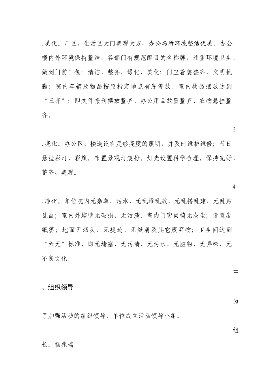 优美环境建设实施方案_第2页