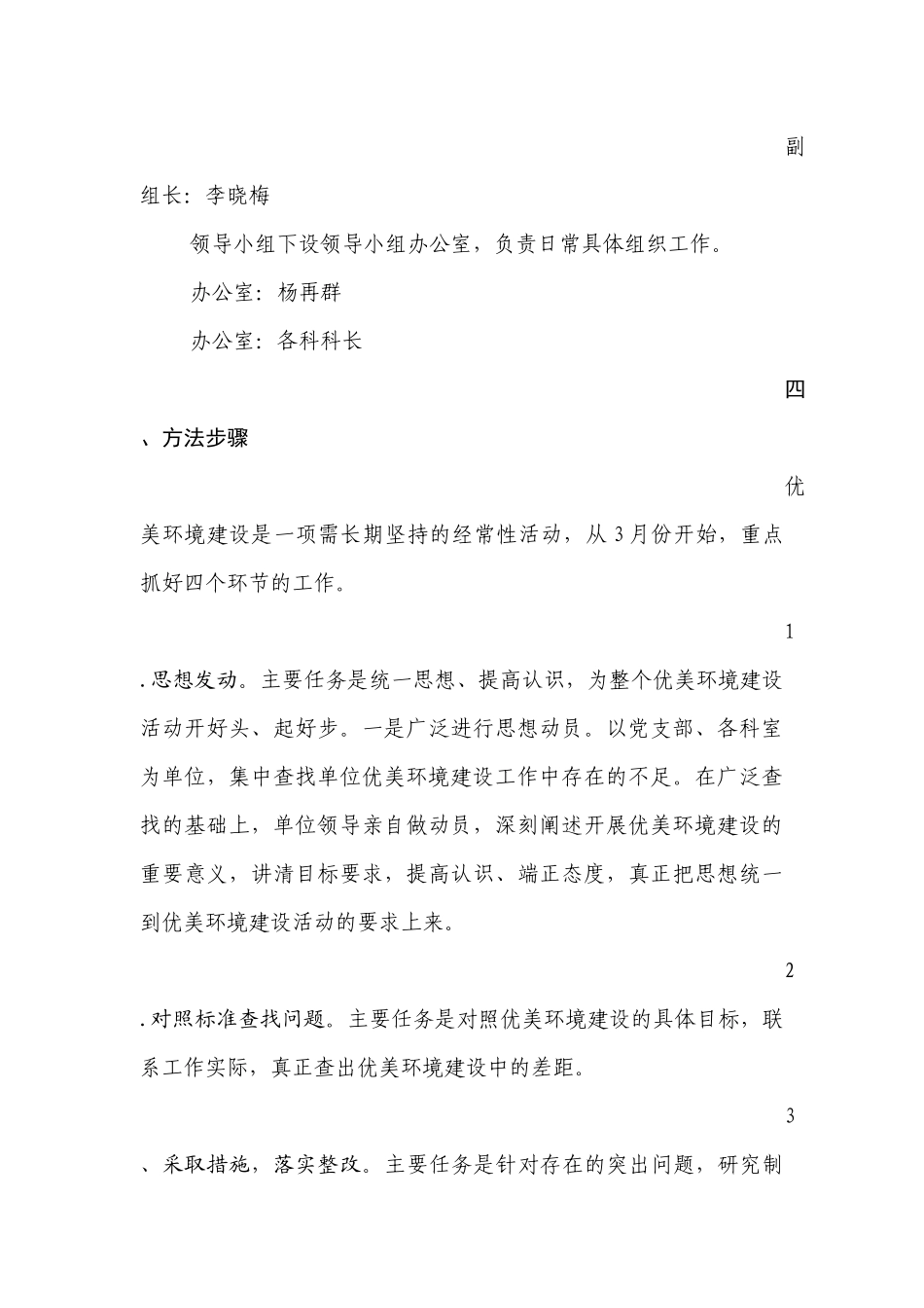 优美环境建设实施方案_第3页