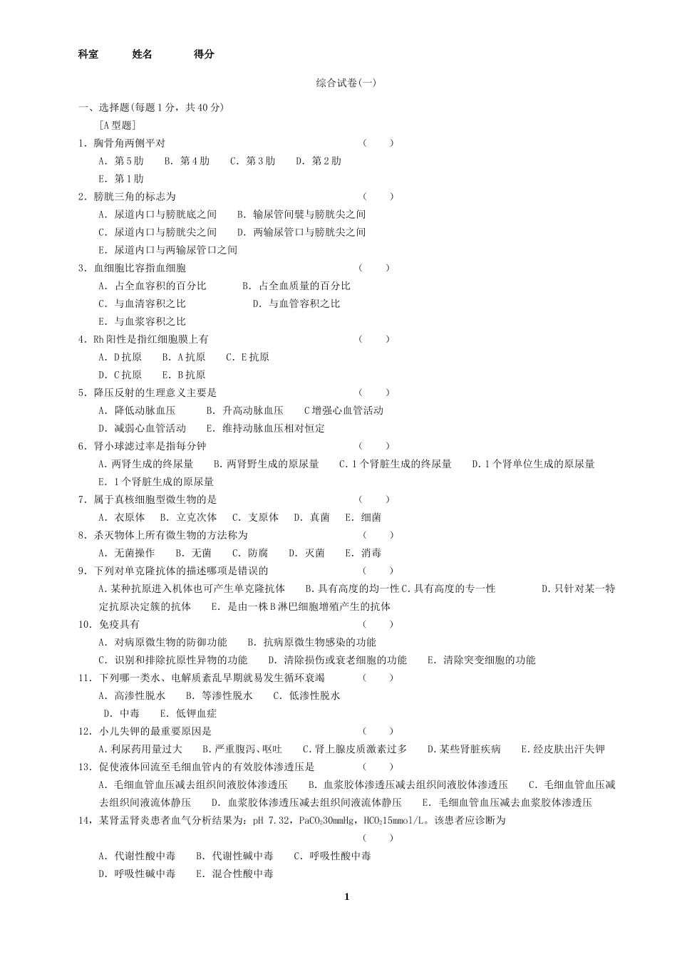 住院医师规范化培训试题及答案_第1页