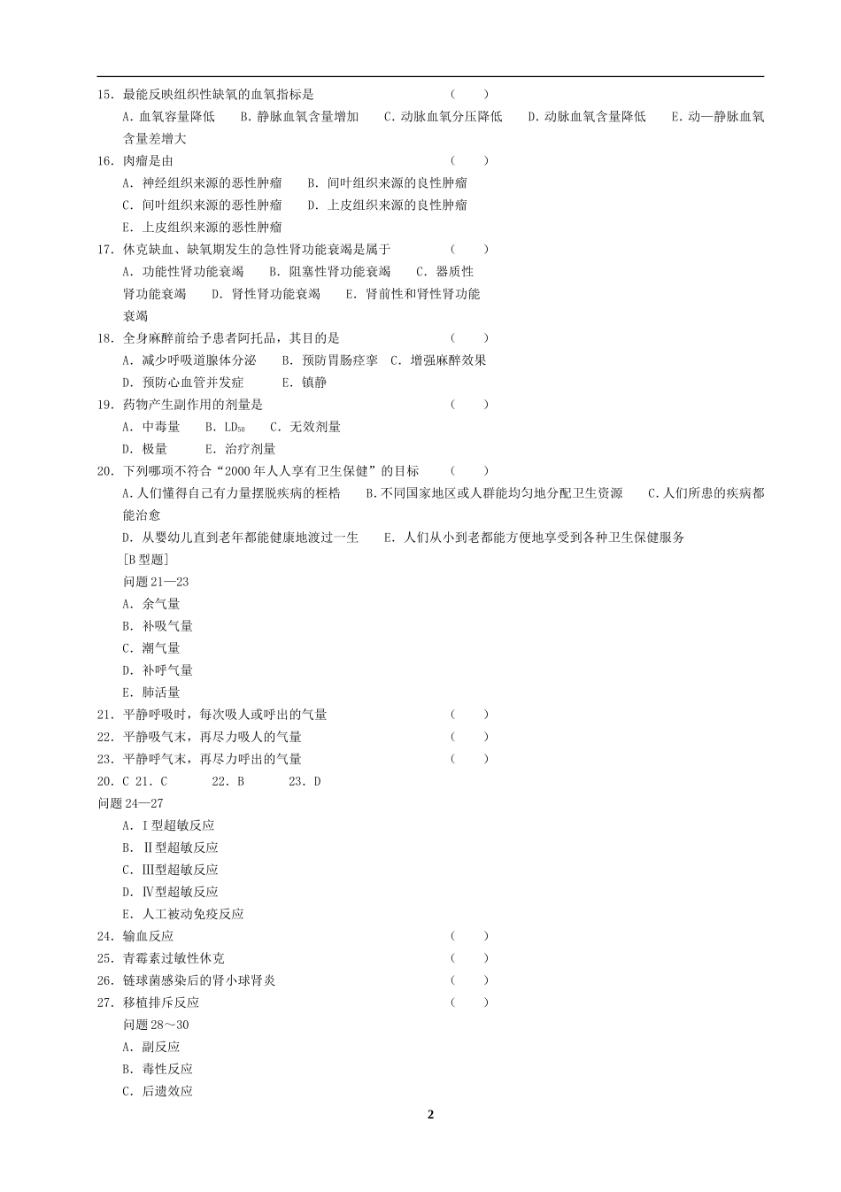 住院医师规范化培训试题及答案_第2页