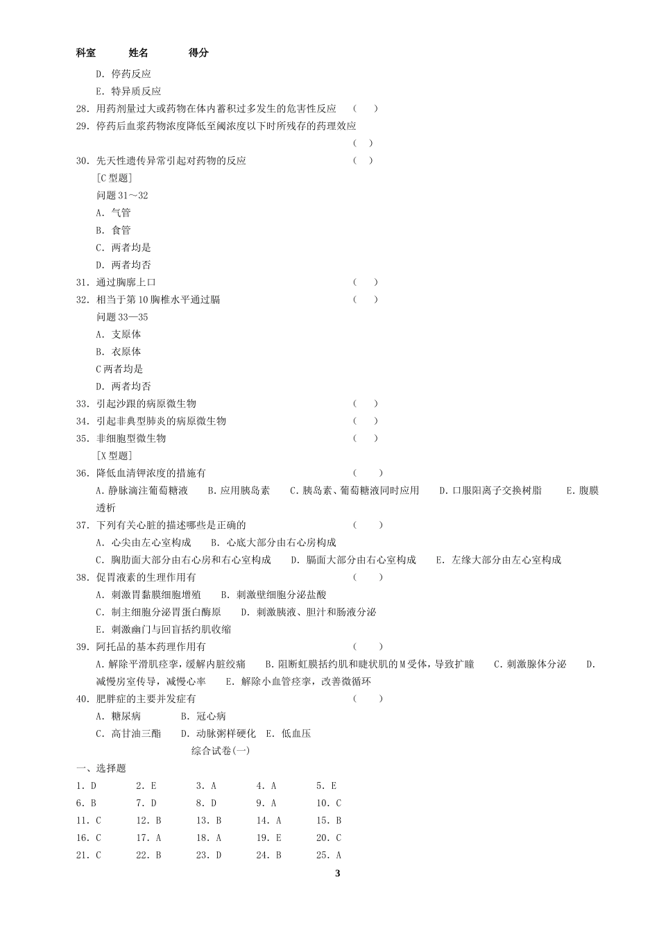 住院医师规范化培训试题及答案_第3页