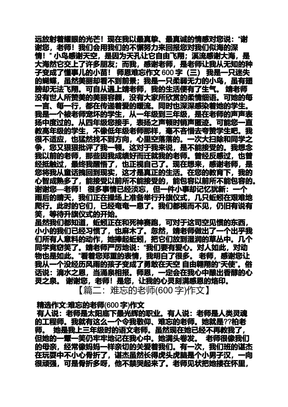 作文范文之难忘恩师600字作文_第2页
