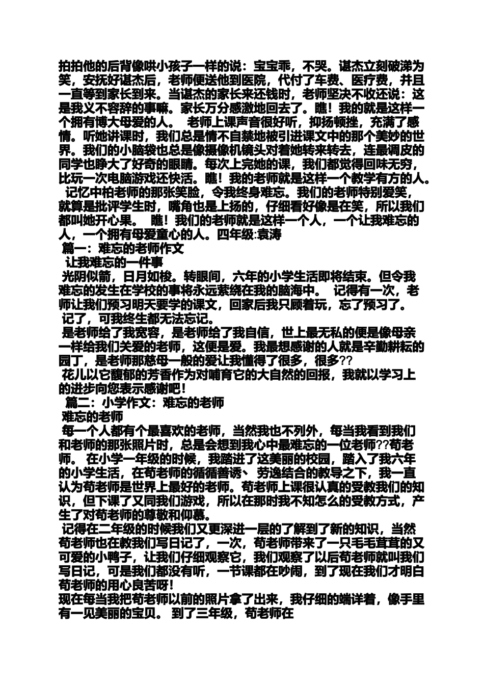 作文范文之难忘恩师600字作文_第3页