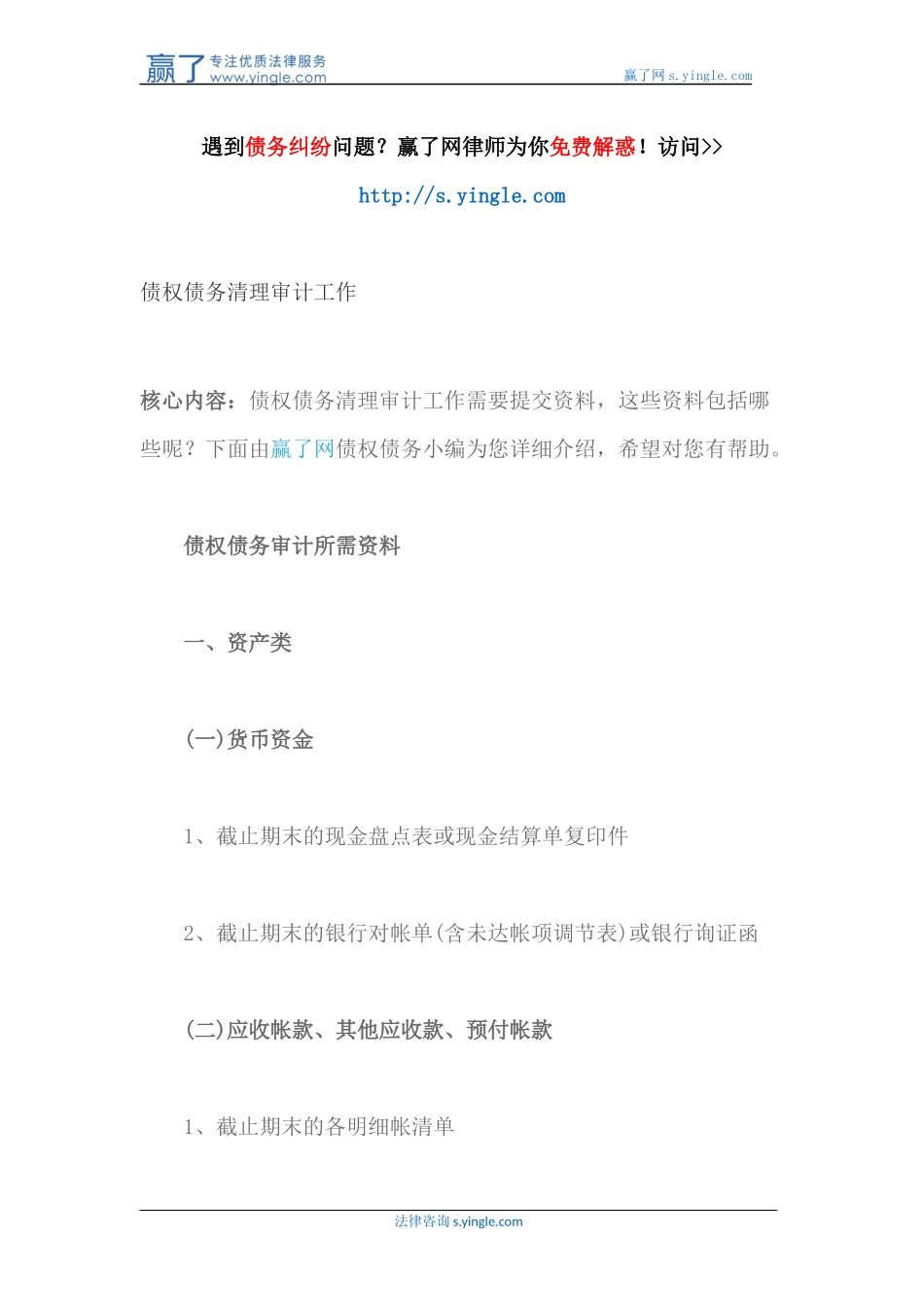 债权债务清理审计工作_第1页