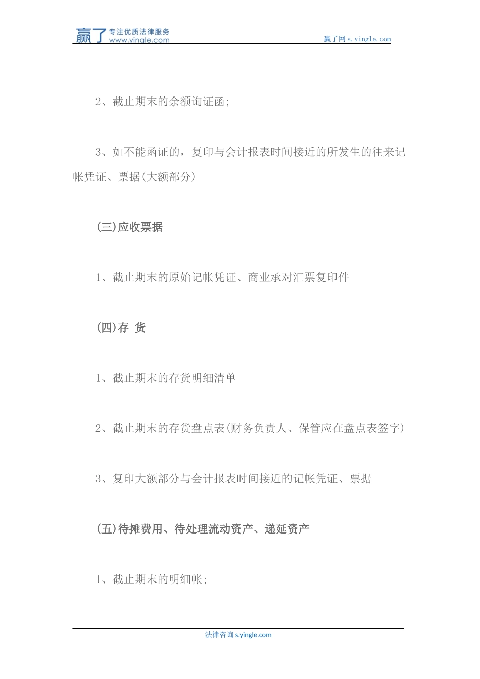 债权债务清理审计工作_第2页