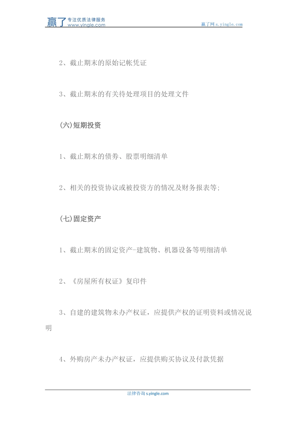 债权债务清理审计工作_第3页