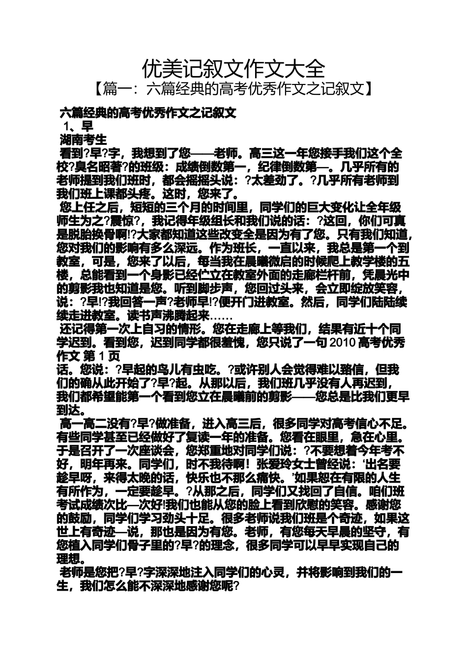 优美记叙文作文大全_第1页