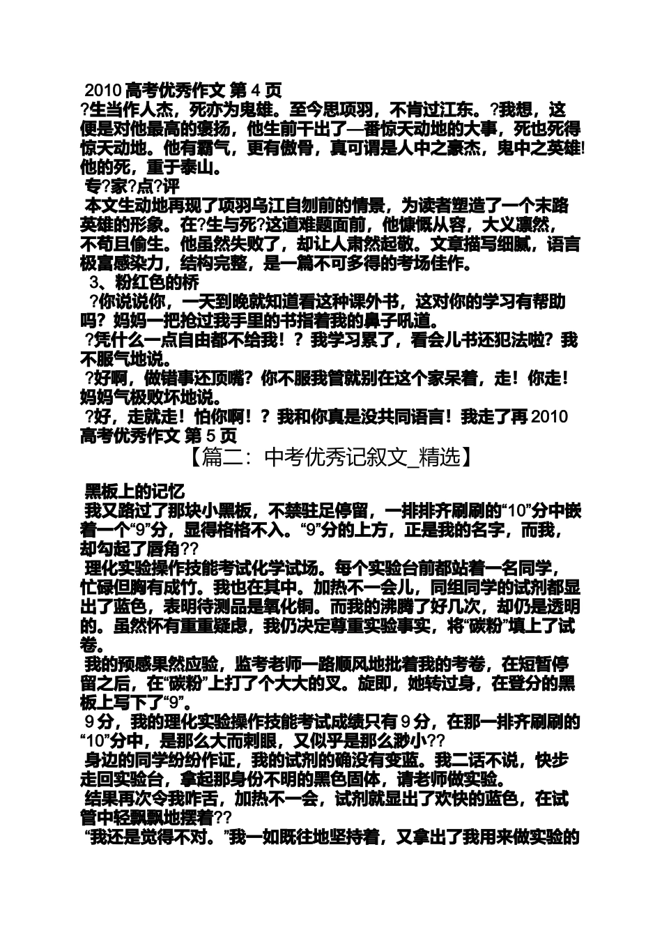 优美记叙文作文大全_第3页