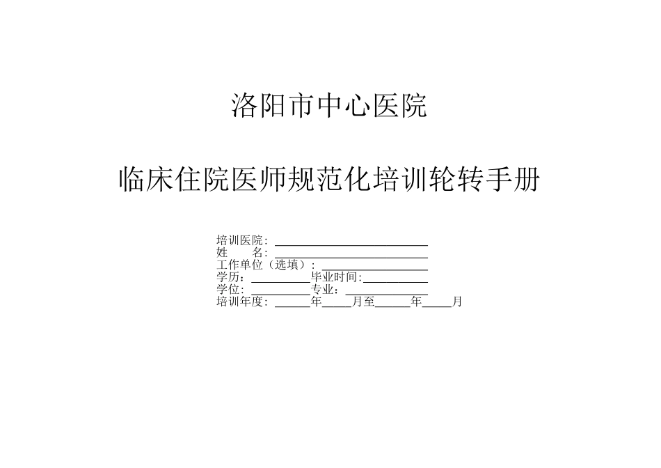 住院医师规范化培训手册_第1页