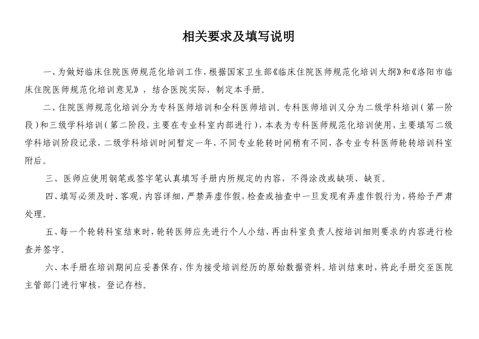 住院医师规范化培训手册_第2页