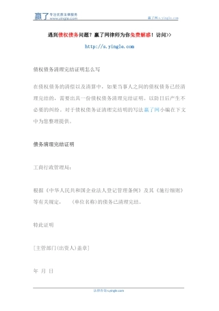 债权债务清理完结证明怎么写