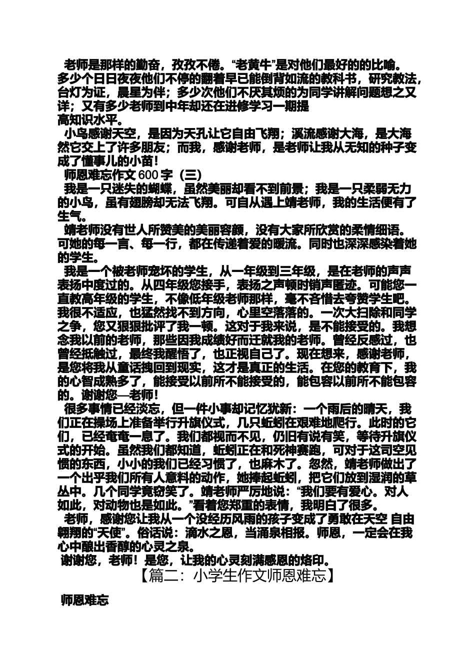 作文范文之难忘师恩作文_第2页