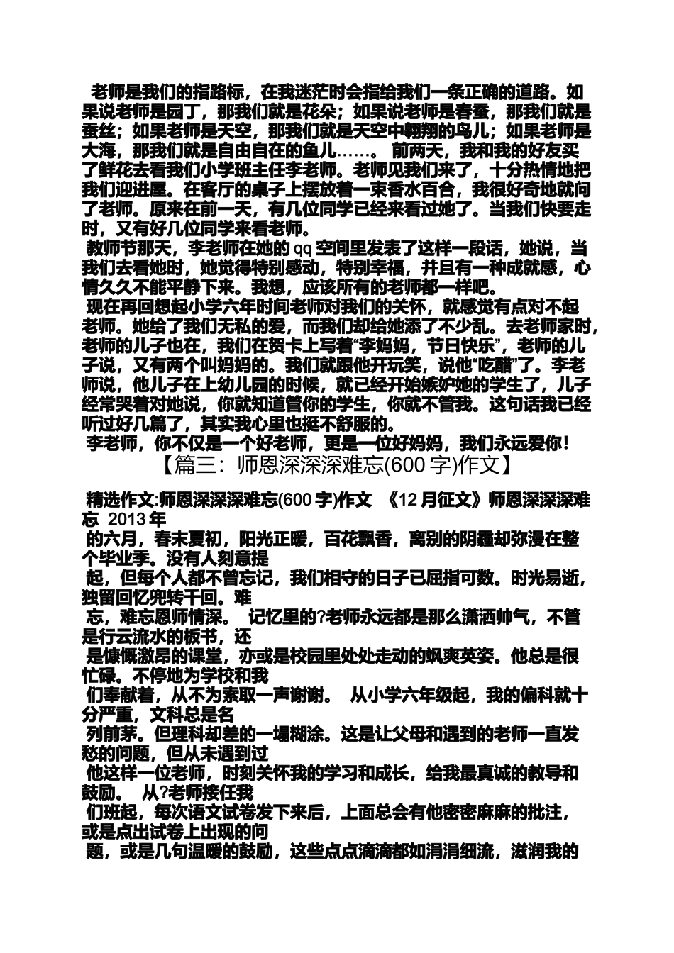 作文范文之难忘师恩作文_第3页