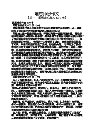 作文范文之难忘师恩作文