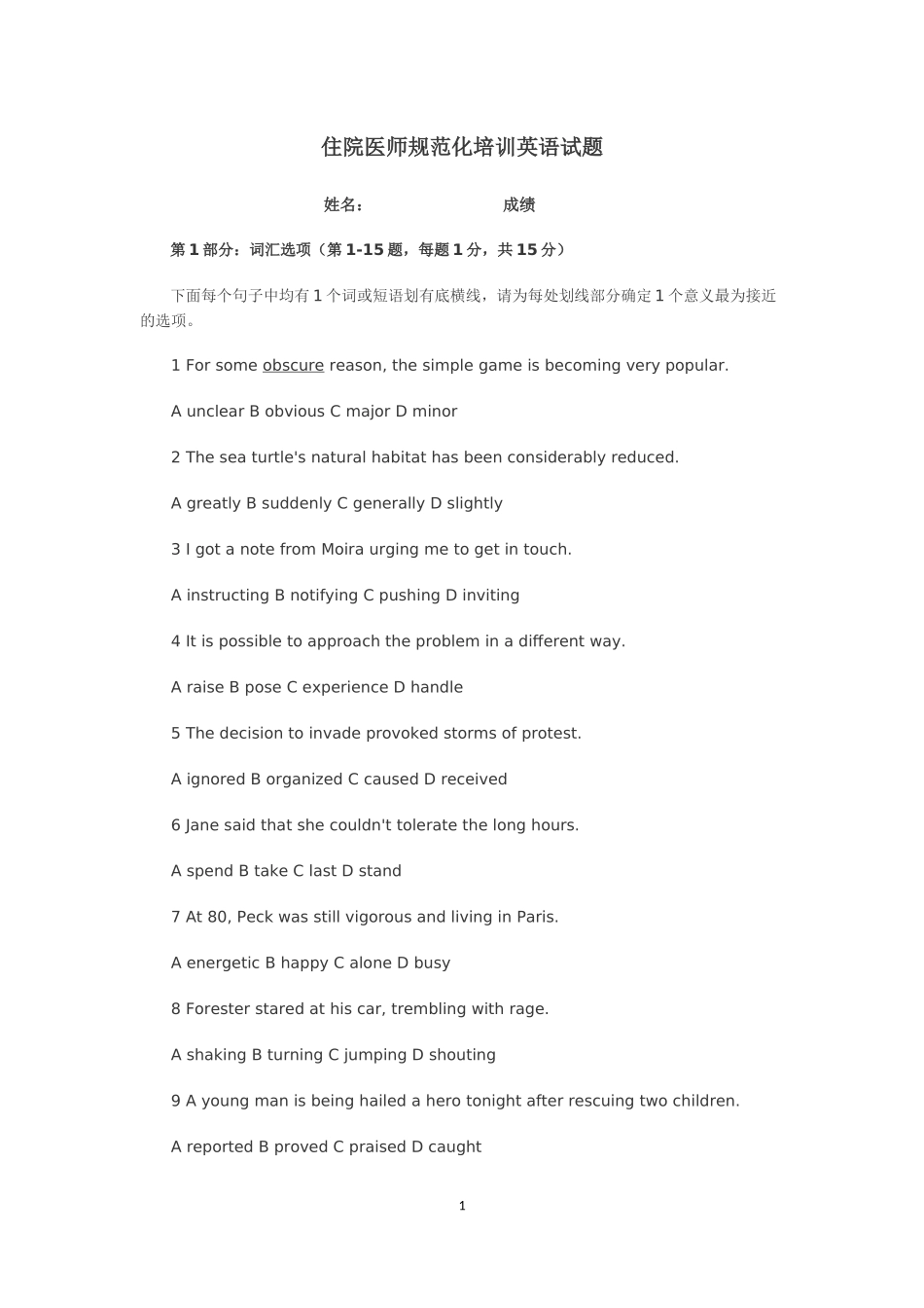 住院医师规范化培训英语试题_第1页