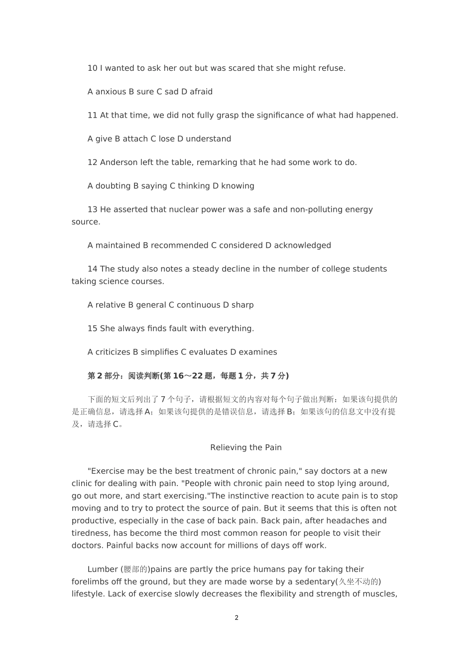 住院医师规范化培训英语试题_第2页