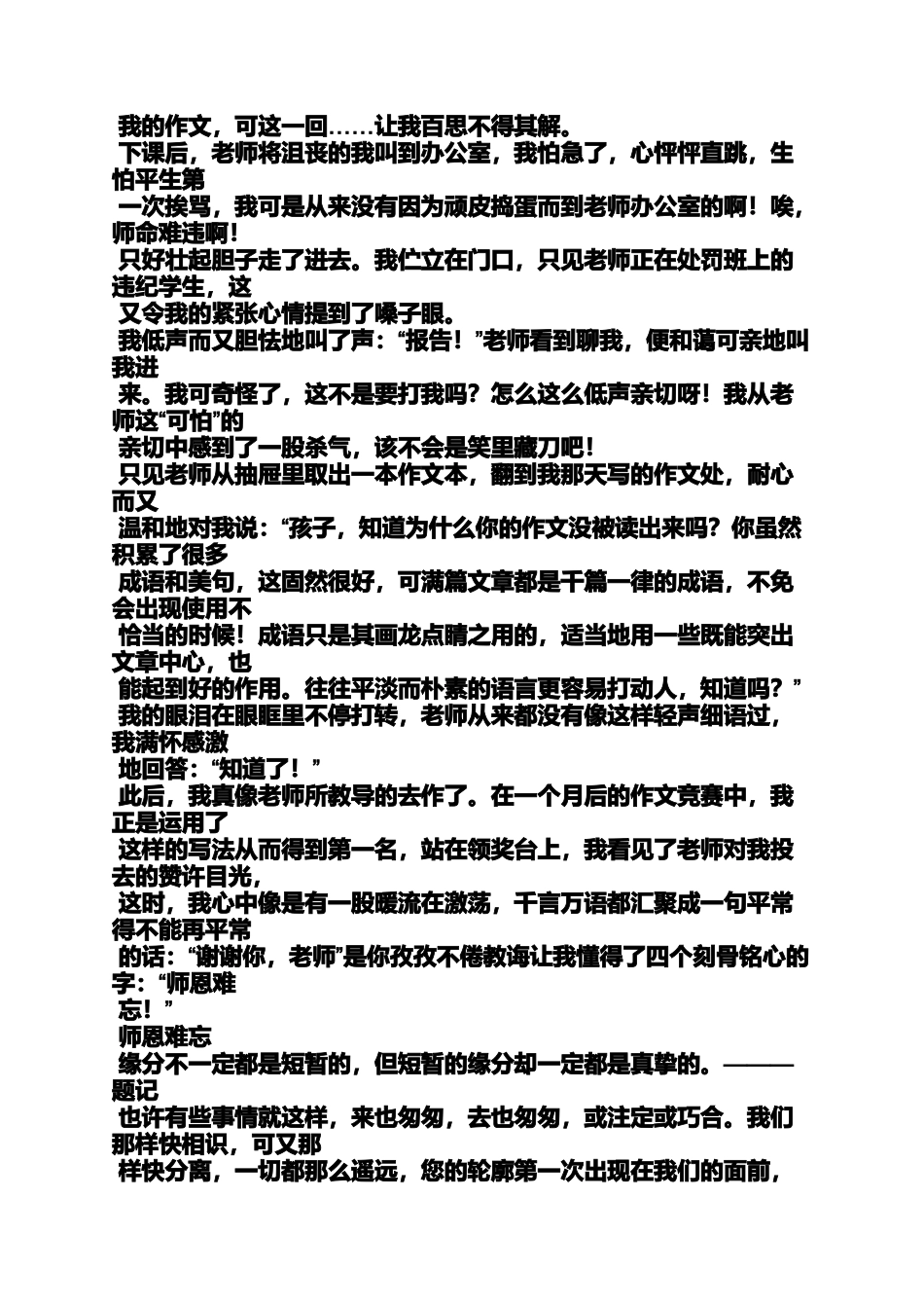 作文范文之难忘师恩作文片段_第3页