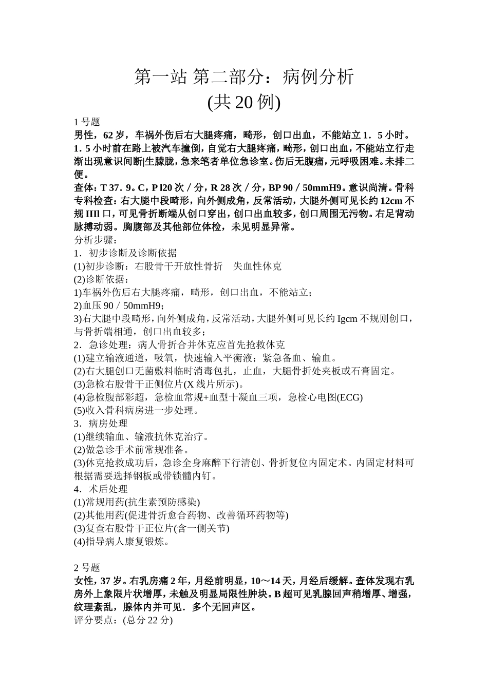 住院医师规培病例分析实例_第1页