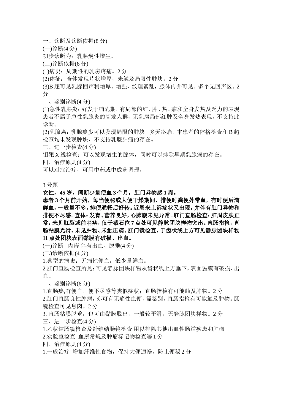 住院医师规培病例分析实例_第2页