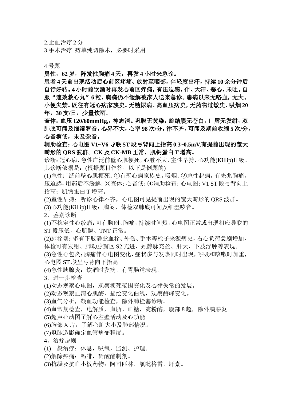 住院医师规培病例分析实例_第3页