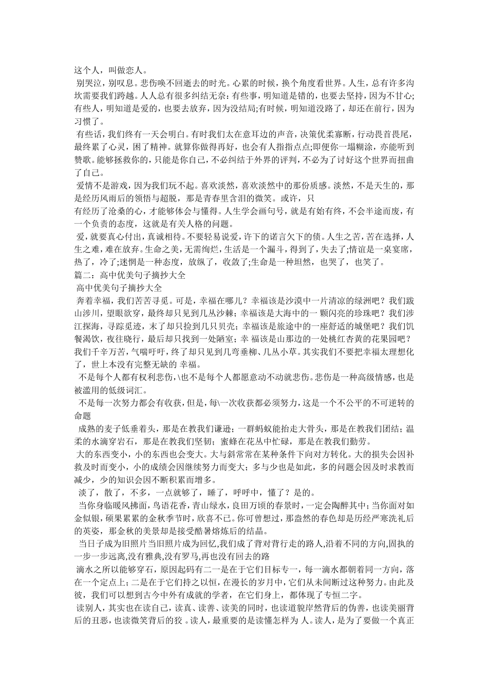 优美句子摘抄大全_第3页