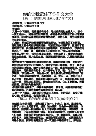 作文范文之你的让我记住了你作文大全