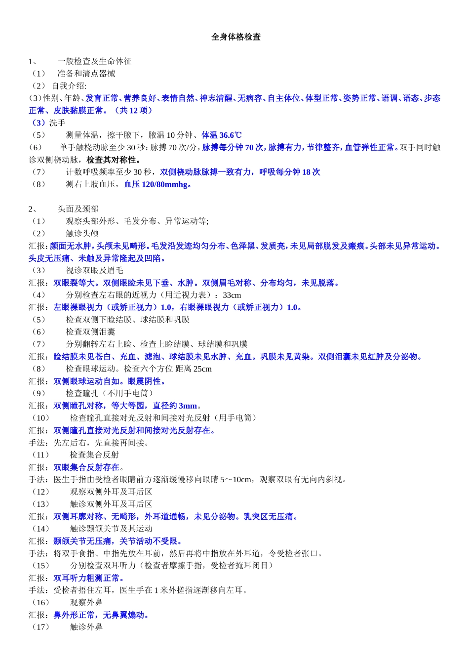 住院医师规培体格检查加汇报(最全最新)_第1页