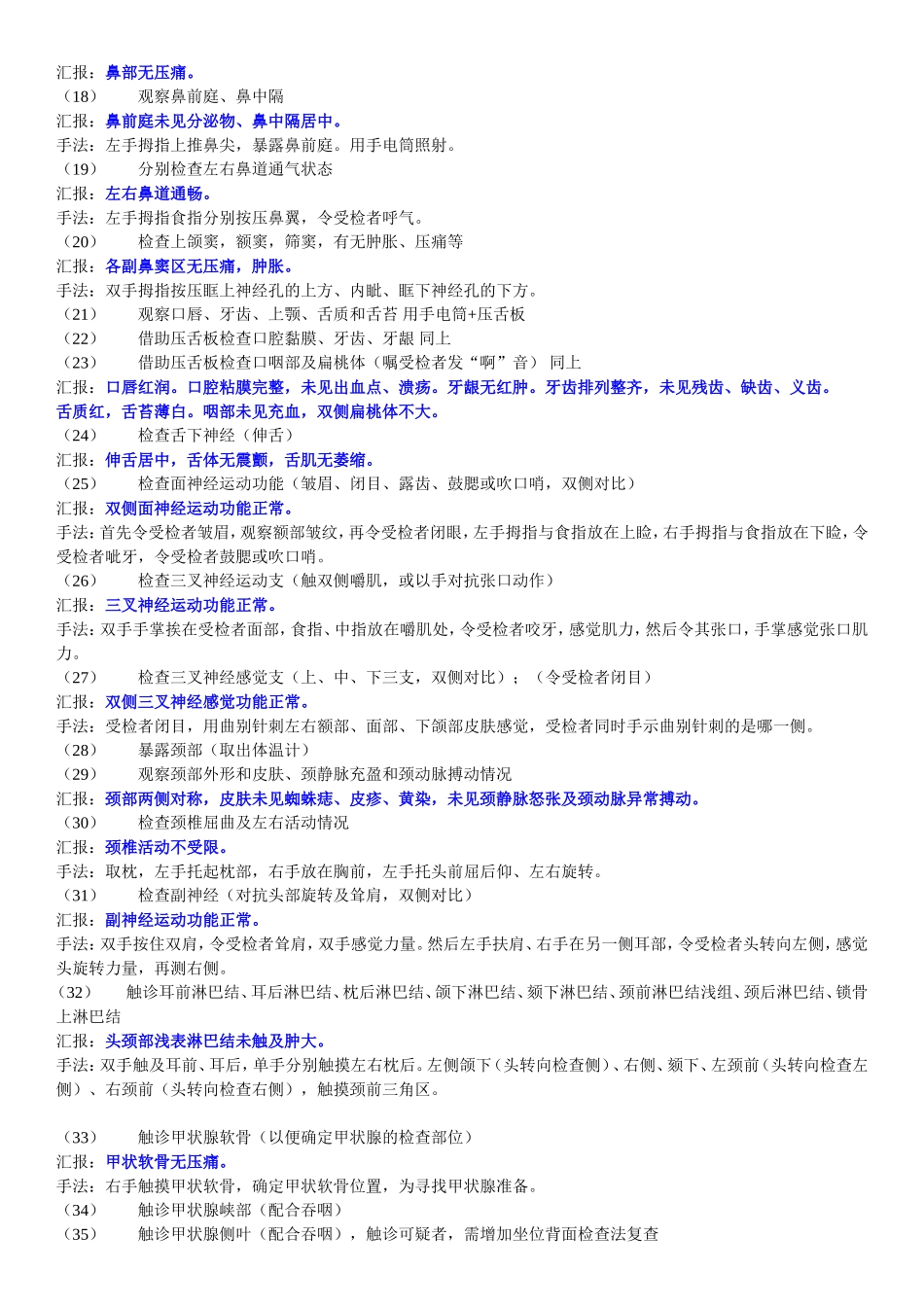 住院医师规培体格检查加汇报(最全最新)_第2页