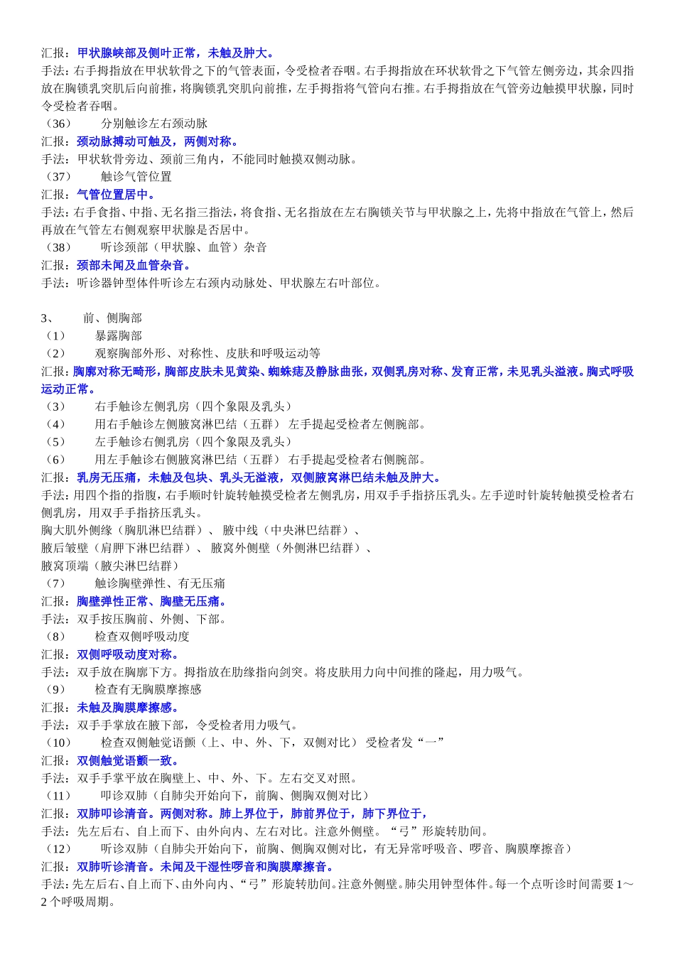 住院医师规培体格检查加汇报(最全最新)_第3页