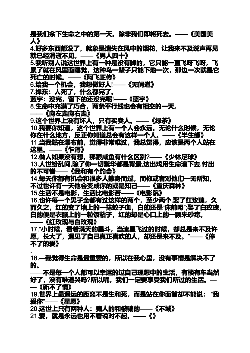 优美句子摘抄加赏析_第2页