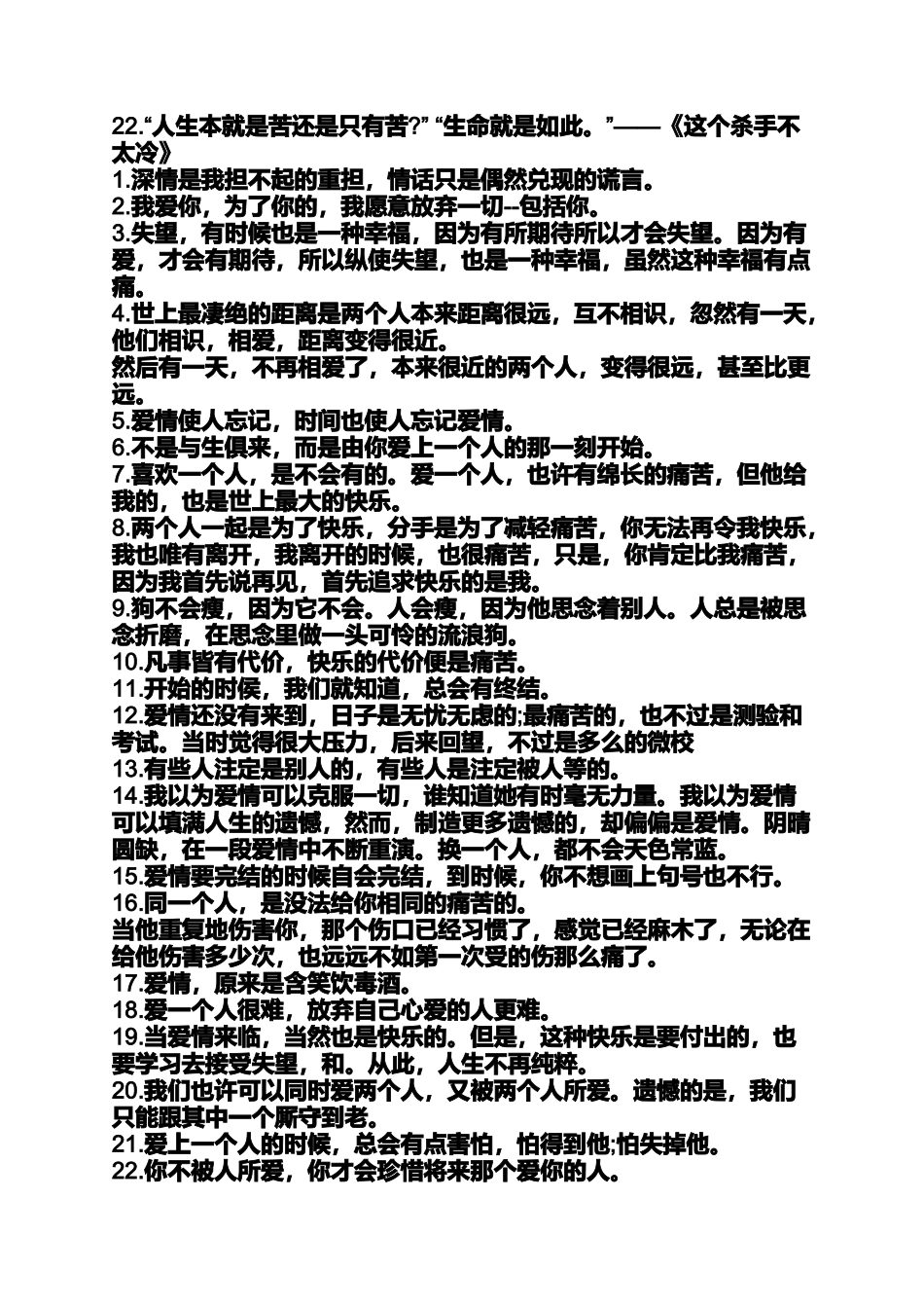 优美句子摘抄加赏析_第3页