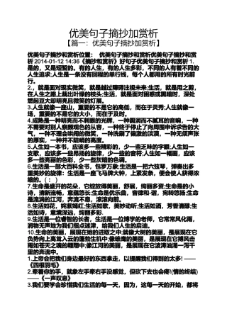 优美句子摘抄加赏析