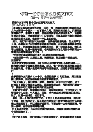 作文范文之你有一亿你会怎么办英文作文