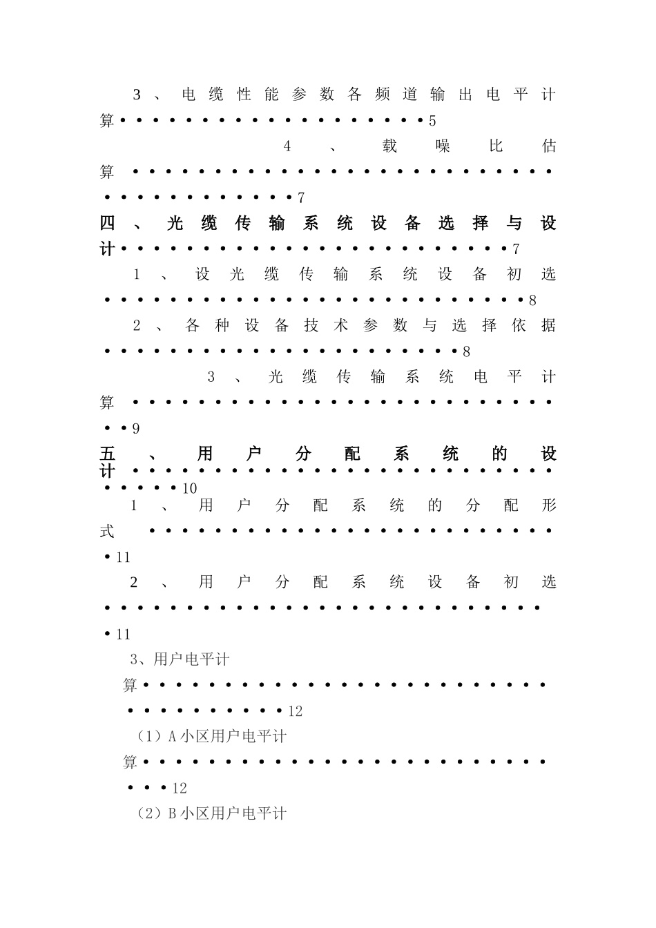 住宅小区有线电视系统课设.._第2页