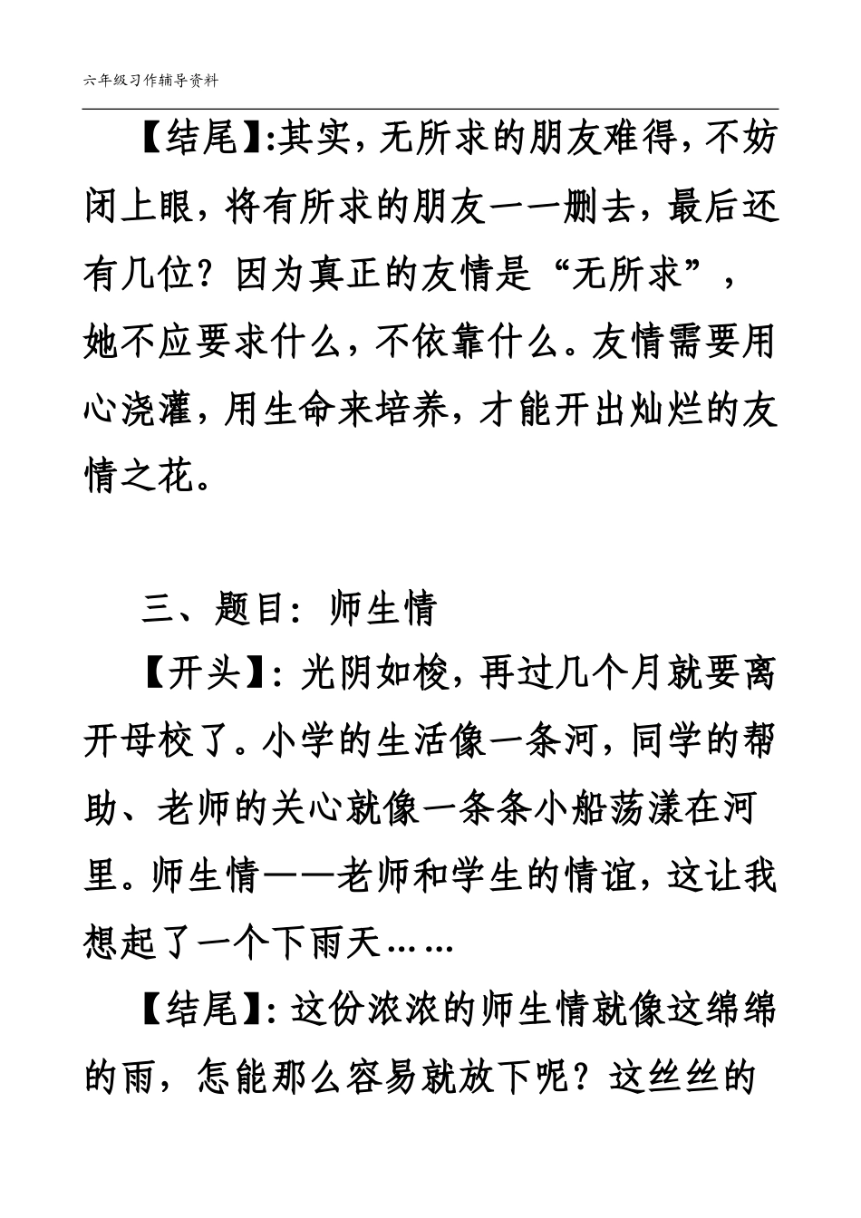 优美开头结尾(小学作文资料)_第2页