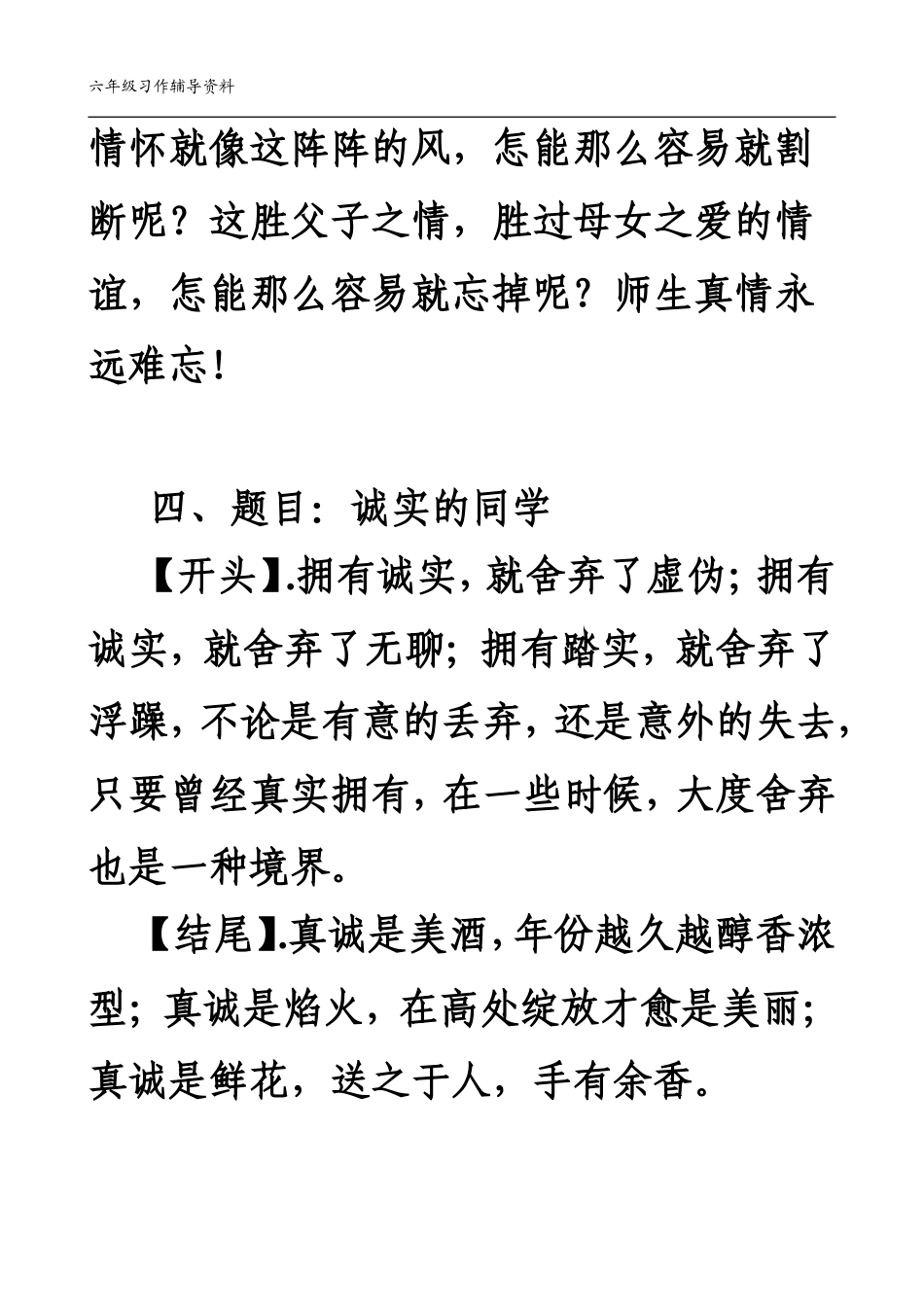优美开头结尾(小学作文资料)_第3页