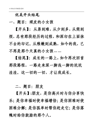 优美开头结尾(小学作文资料)