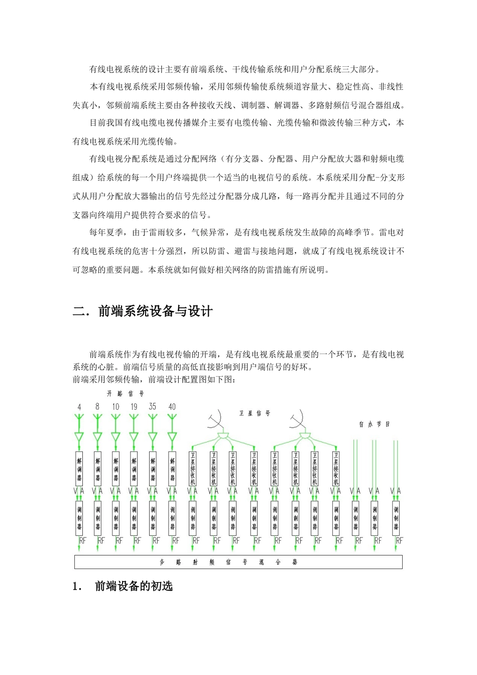 住宅小区有线电视系统设计_第2页