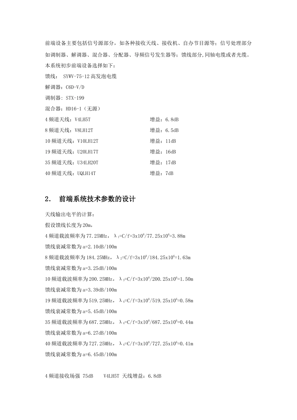住宅小区有线电视系统设计_第3页