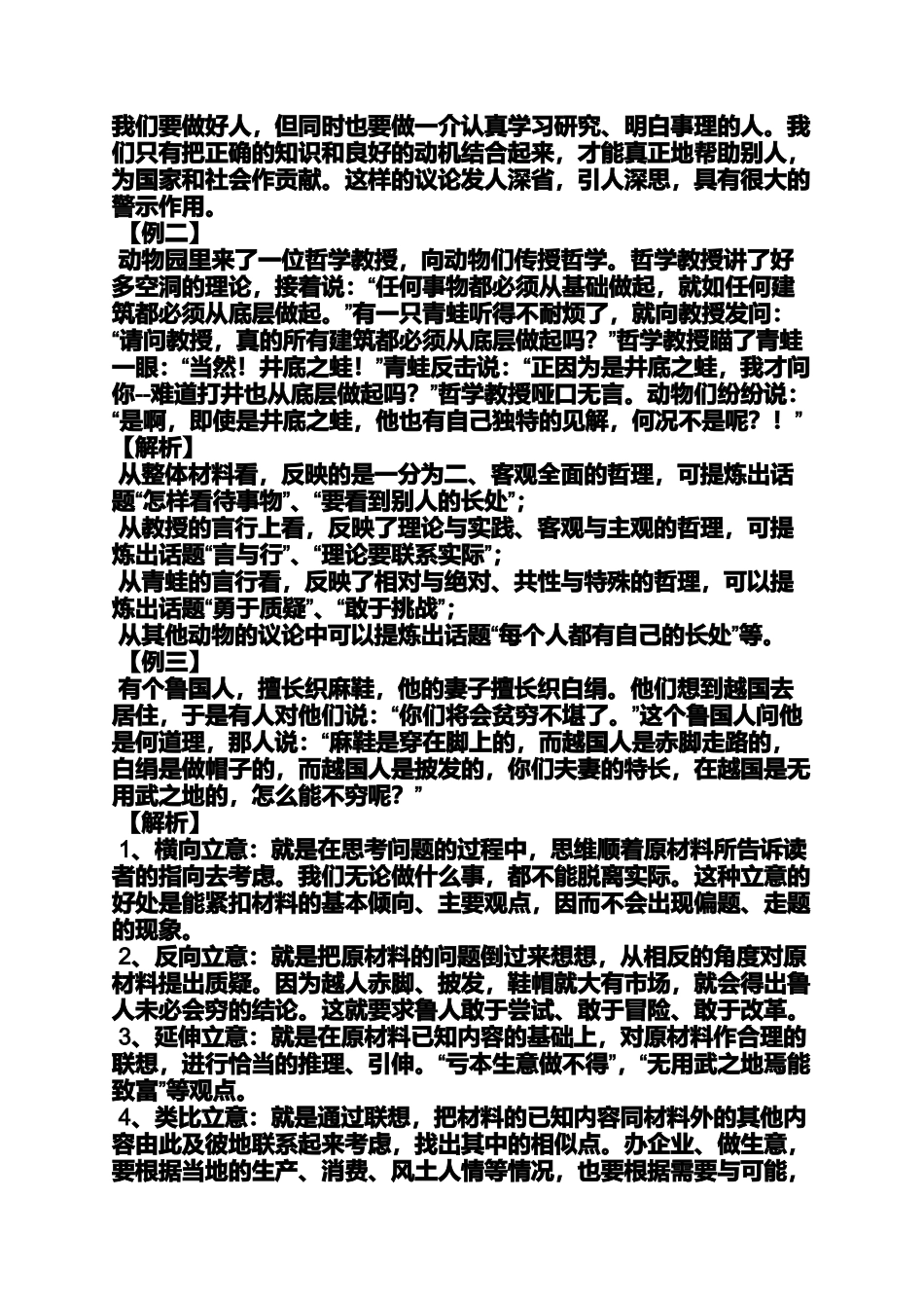 作文范文之逆向思维作文素材_第2页