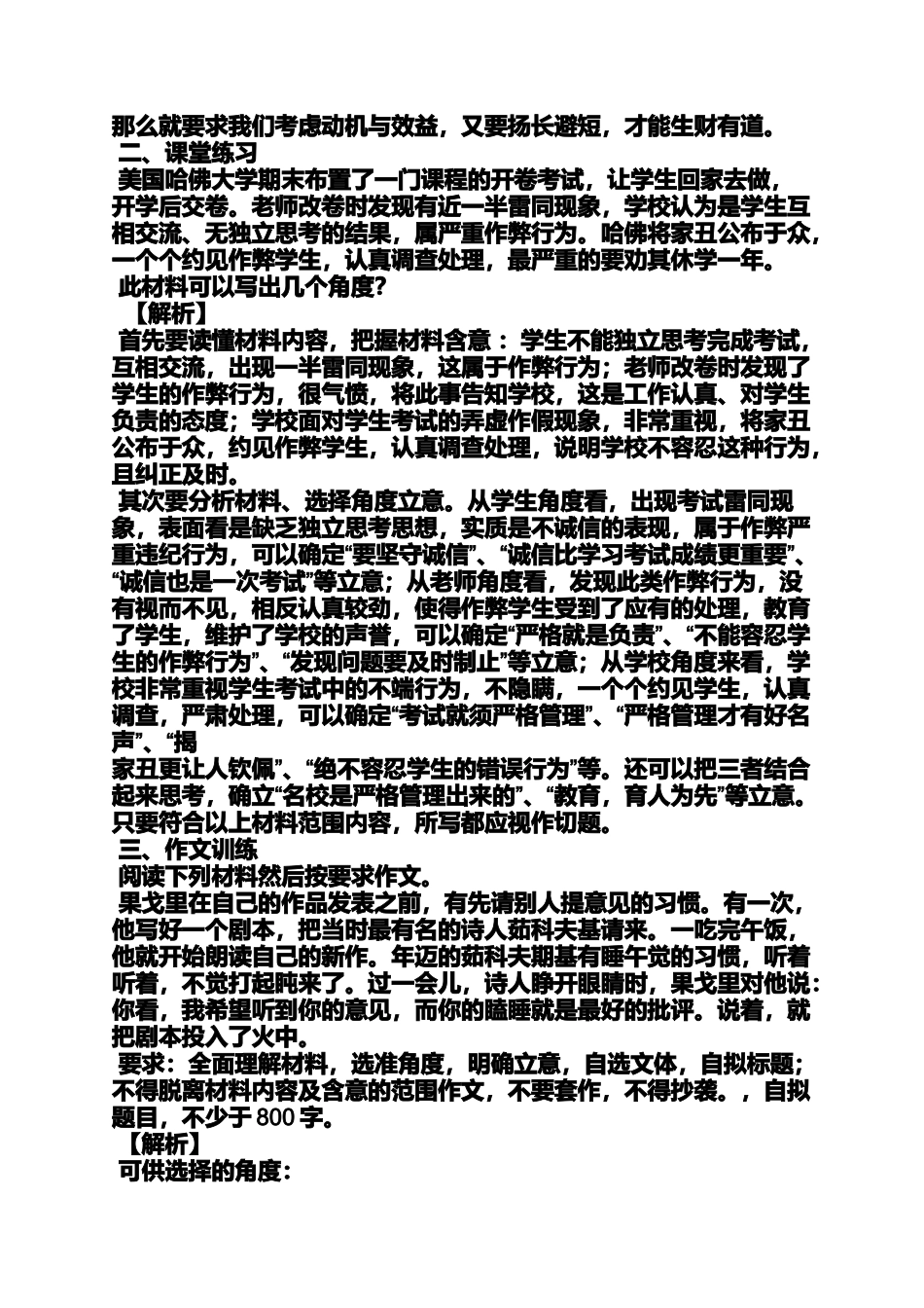 作文范文之逆向思维作文素材_第3页