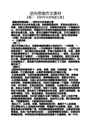 作文范文之逆向思维作文素材
