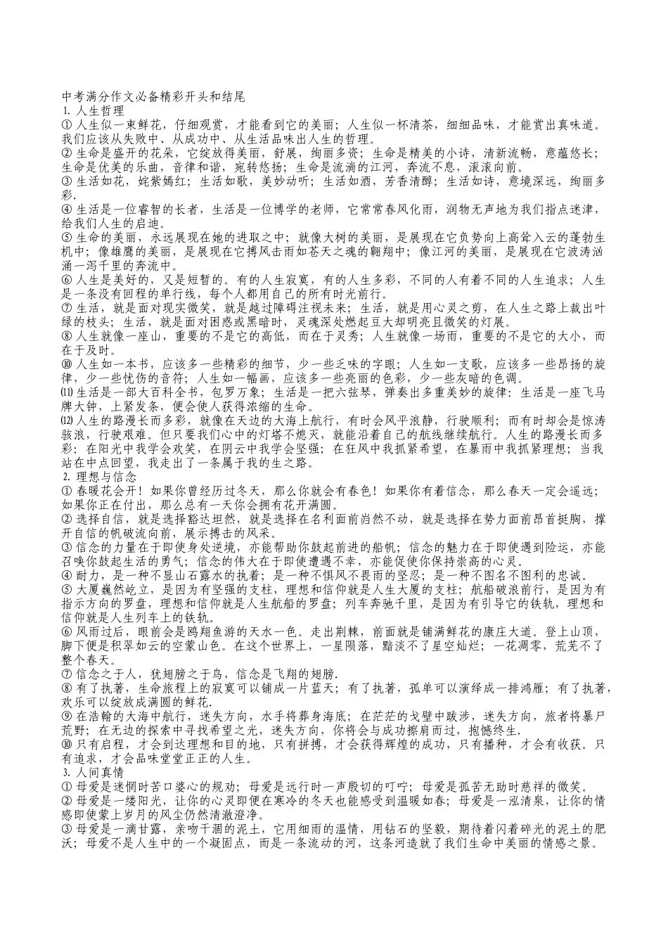 优美开头与结尾_第1页